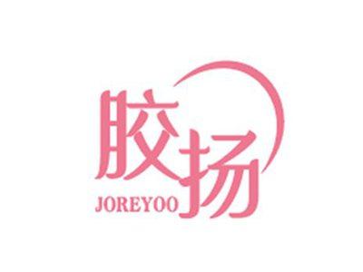 胶扬JOREYOO