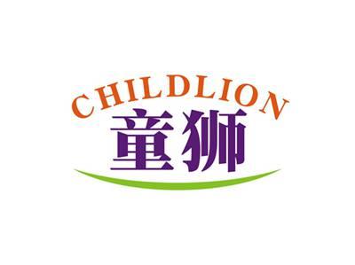 童狮CHILDLION