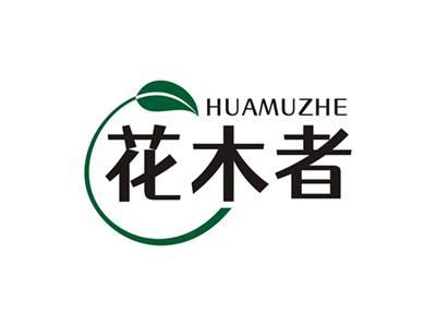 花木者HUAMUZHE