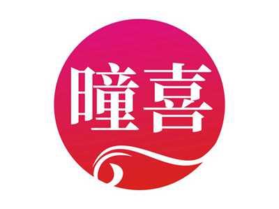 曈喜