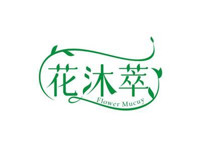 花沐萃Flower Mucuy