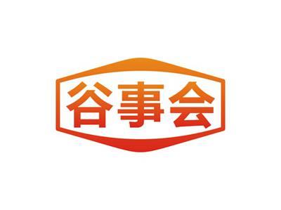 谷事会