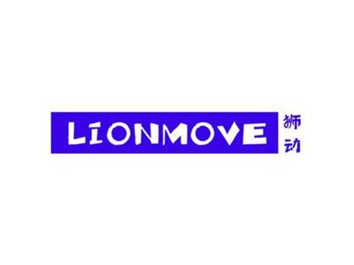 狮动LIONMOVE