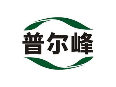 普尔峰