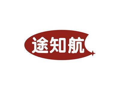 途知航