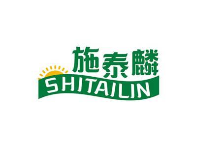 施泰麟SHITAILIN