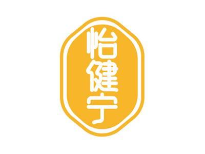 怡健宁