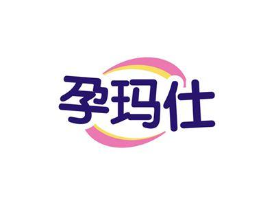孕玛仕