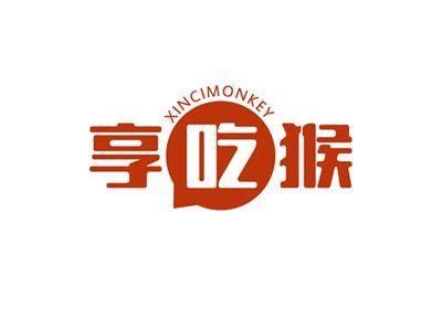 享吃猴XINCIMONKEY