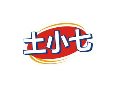土小七