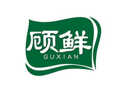 顾鲜GUXIAN