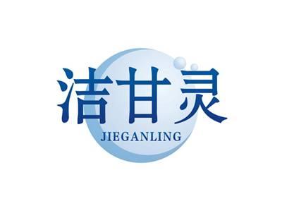 洁甘灵JIEGANLING