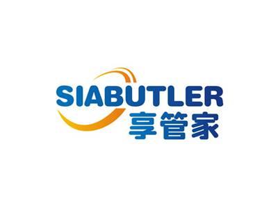 享管家SIABUTLER