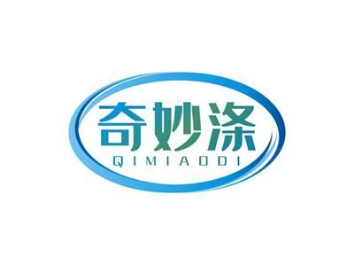 奇妙涤QIMIAODI