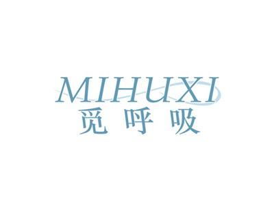 觅呼吸MIHUXI