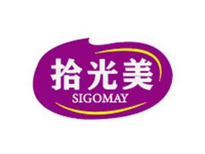 拾光美SIGOMAY