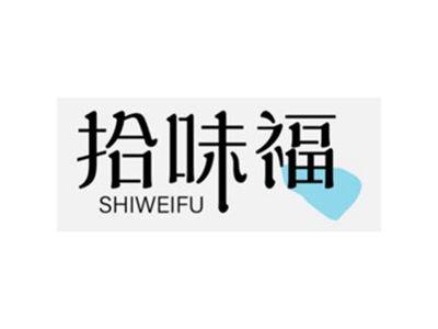 拾味福SHIWEIFU