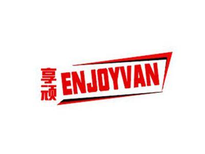 享顽ENJOYVAN