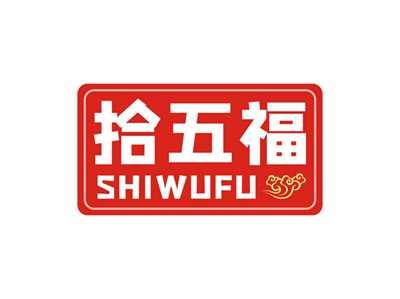 拾五福SHIWUFU