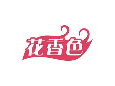 花香色