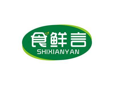 食鲜言SHIXIANYAN