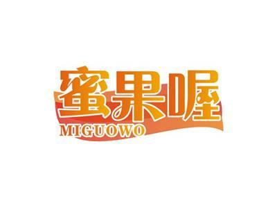 蜜果喔MIGUOWO