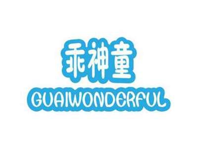 乖神童 GUAIWONDERFUL