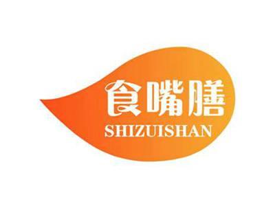 食嘴膳SHIZUISHAN