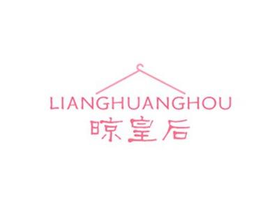 晾皇后LIANGHUANGHOU