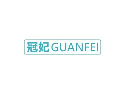 冠妃GUANFEI