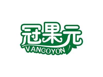 冠果元VANGOYON
