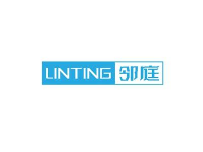 邻庭LINTING