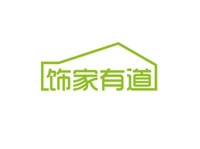 饰家有道