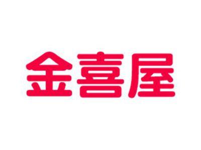 金喜屋