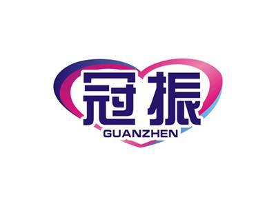 冠振GUANZHEN