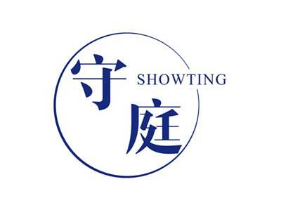 守庭SHOWTING