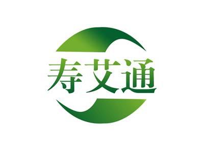 寿艾通