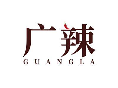 广辣GUANGLA