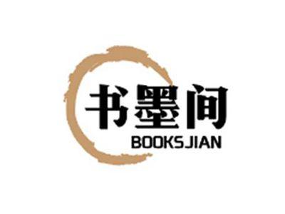 书墨间BOOKSJIAN