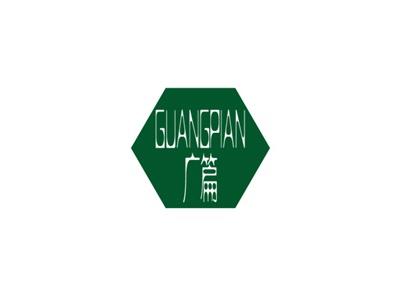 广篇
GUANGPIAN