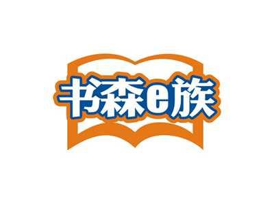 书森e族