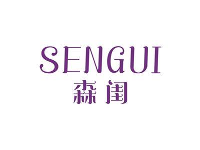 森闺SENGUI
