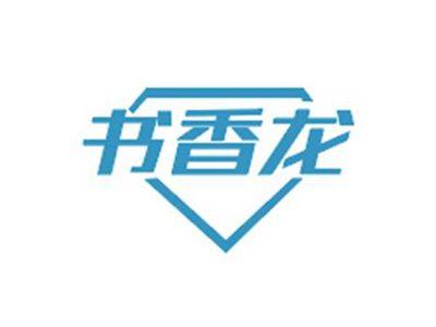 书香龙