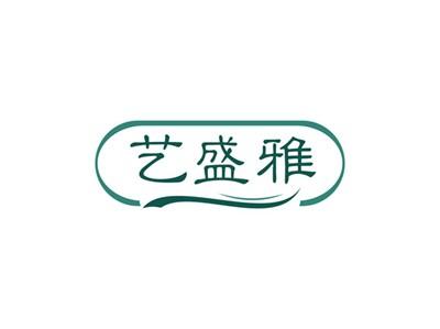 艺盛雅