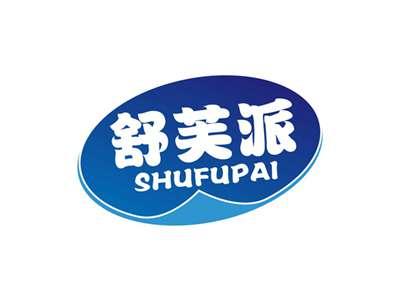 舒芙派SHUFUPAI