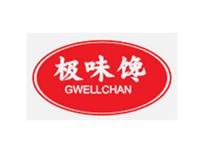 极味馋GWELLCHAN