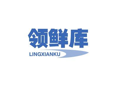 领鲜库LINGXIANKU