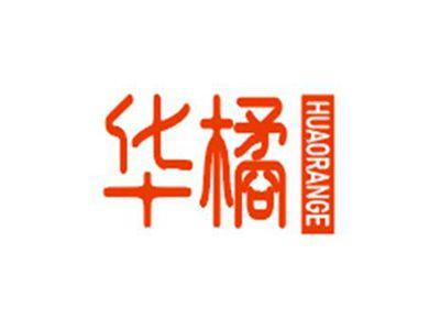 华橘HUAORANGE