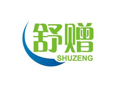 舒赠SHUZENG