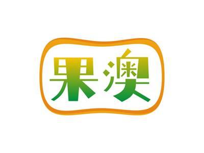 果澳